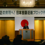 椛島総長の運動方針発表