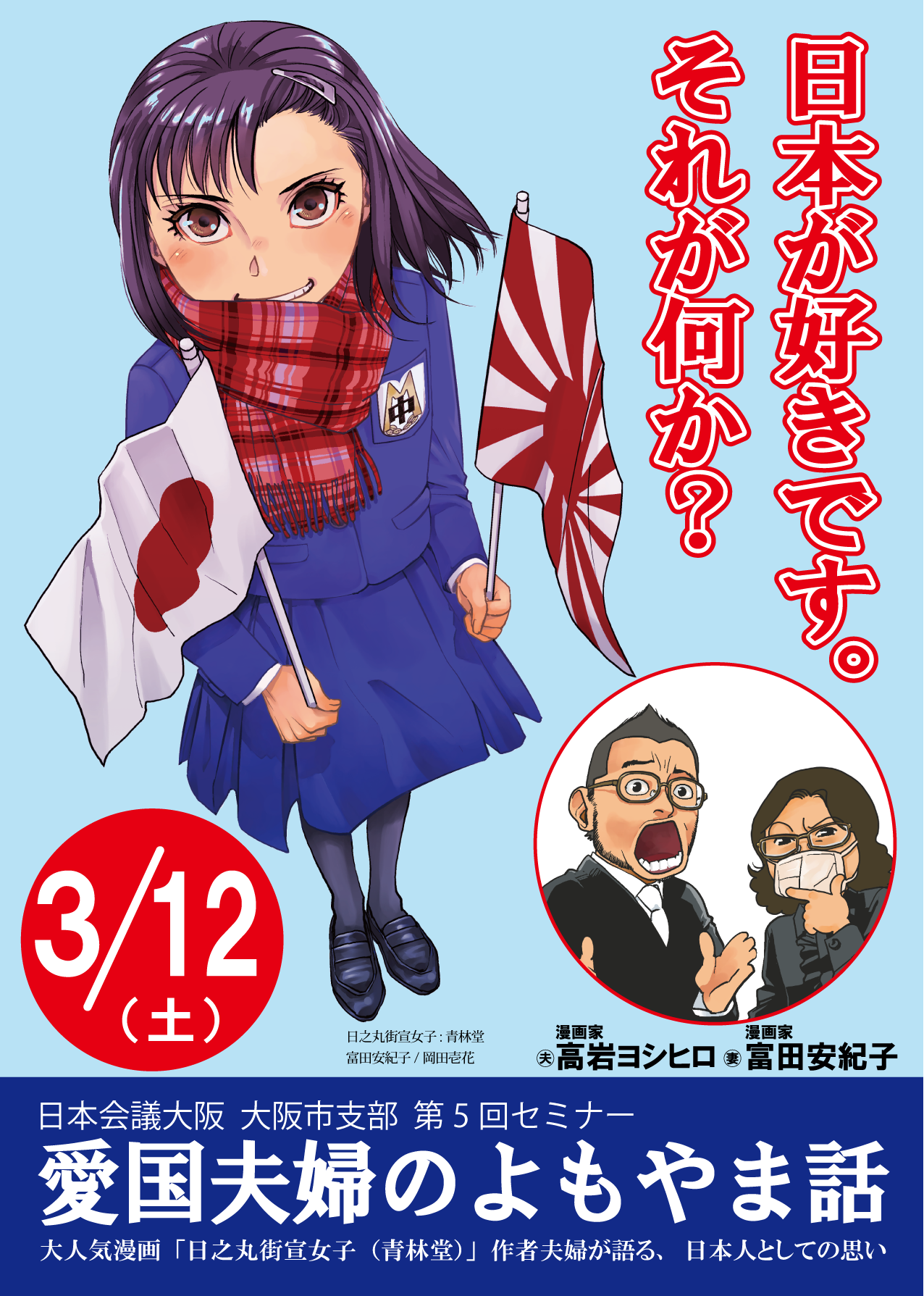 ■大阪市支部第5回セミナーのご案内